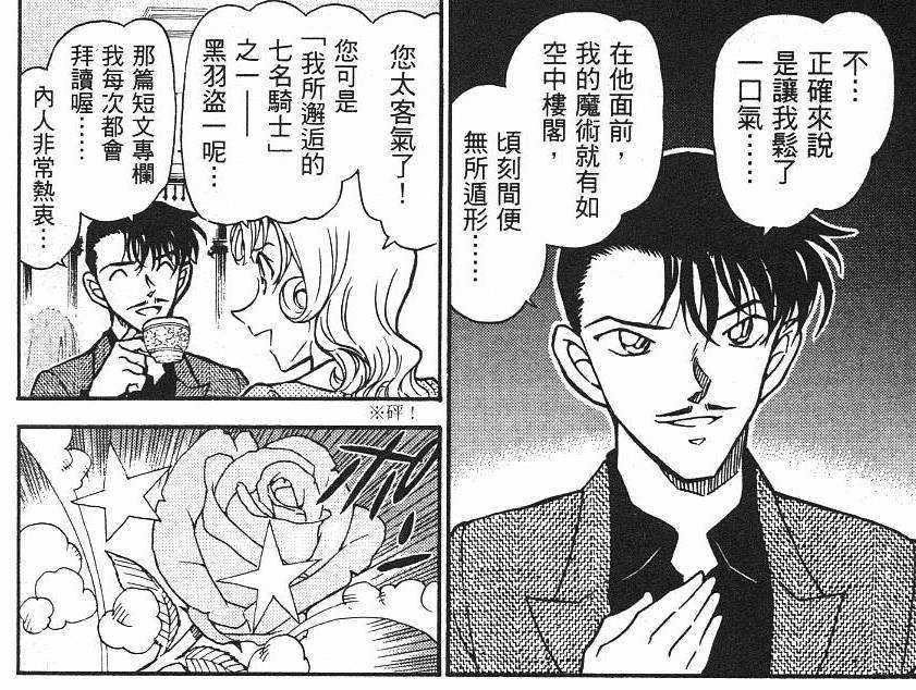 黑羽快斗 父亲:黑羽盗一 怪盗基德 怪盗1412号 母亲:黑羽千影 沟亮