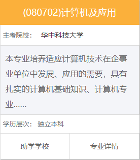 自考本科如何选择学校?