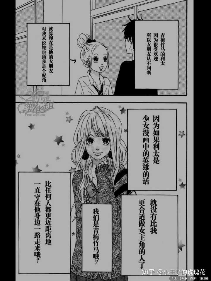 有什么好看的少女漫画推荐 小王子的玫瑰花的回答 知乎 有什么好看的少女漫画推荐 小王子的玫瑰花的回答 知乎