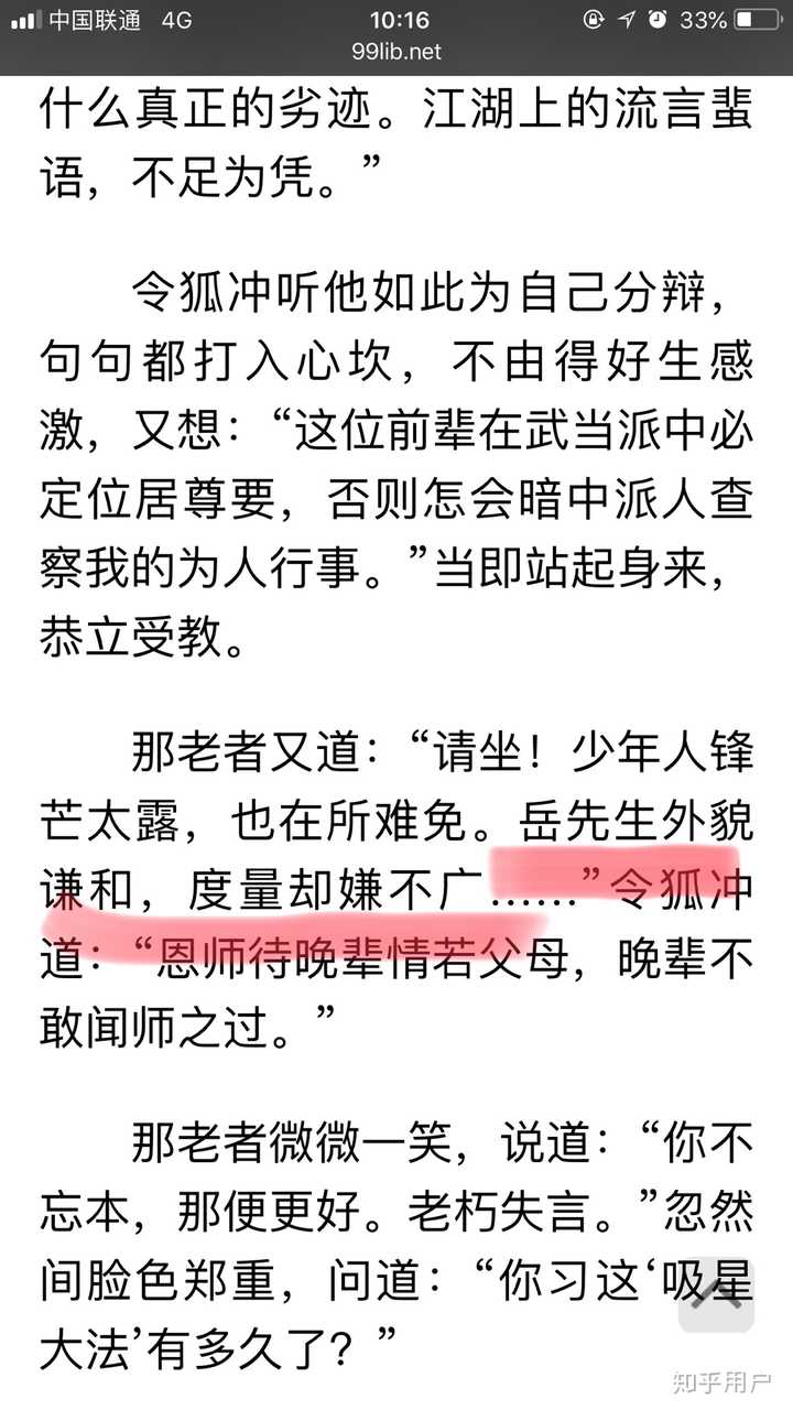 令狐冲武功高强 又那么信任岳不群 为什么岳不群却要为难他 而不是让令狐冲辅佐自己 知乎