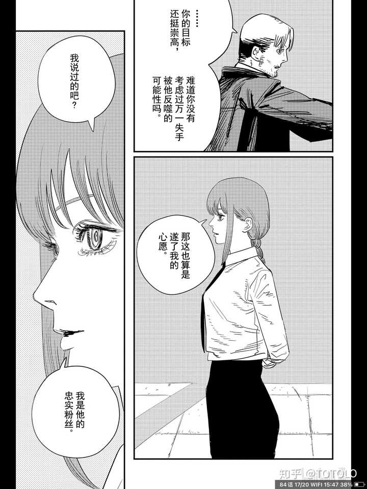 如何评价漫画电锯人第96话