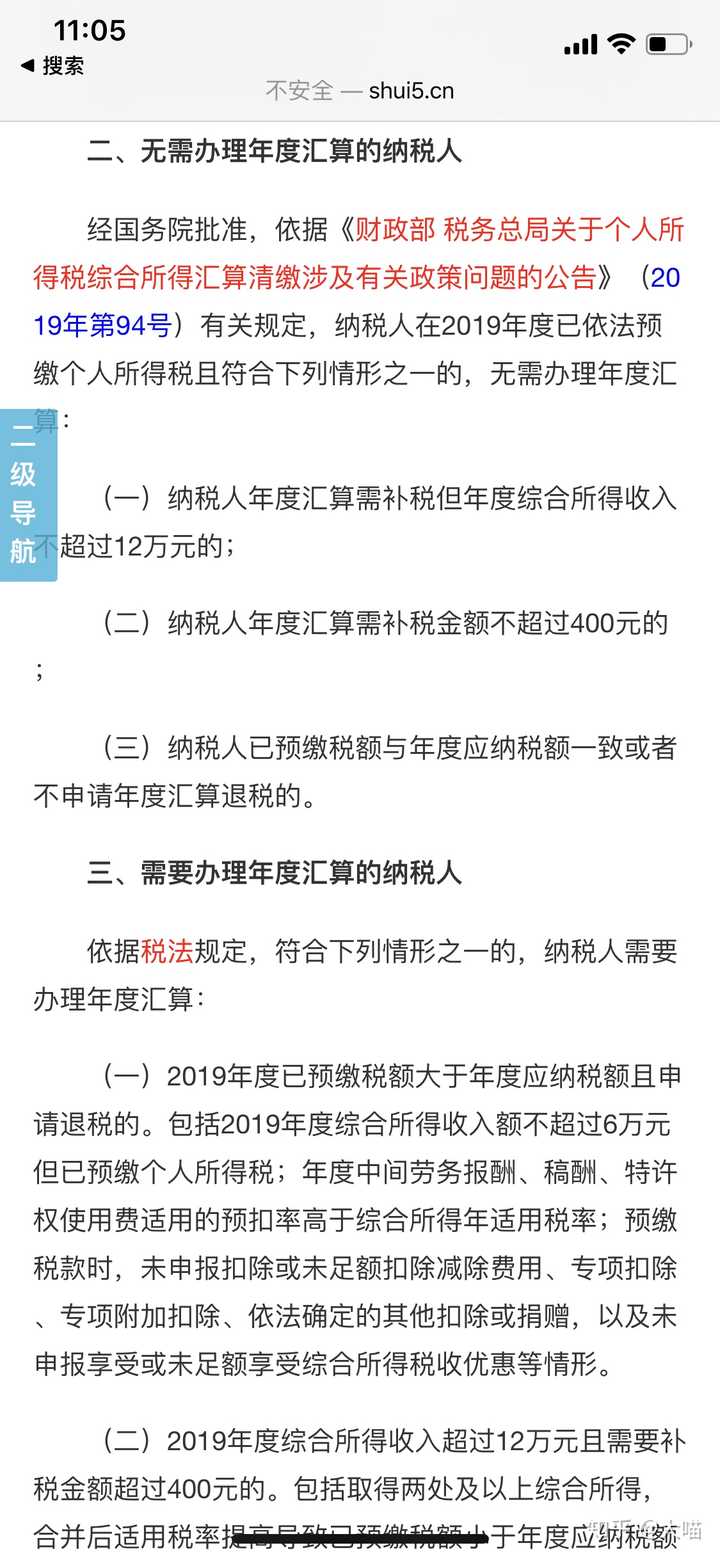 个人所得税年度综合收入12万元以上，且年度汇算应纳税额400元以下，以前月度预交税款可以申请退回吗？