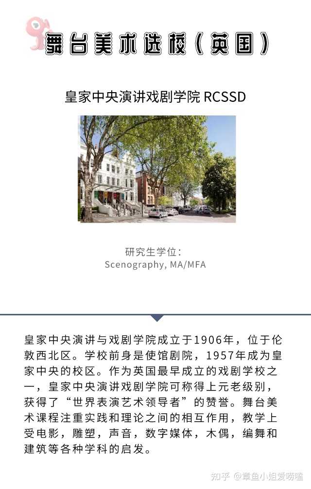 英国舞台美术设计好的大学有哪些 知乎