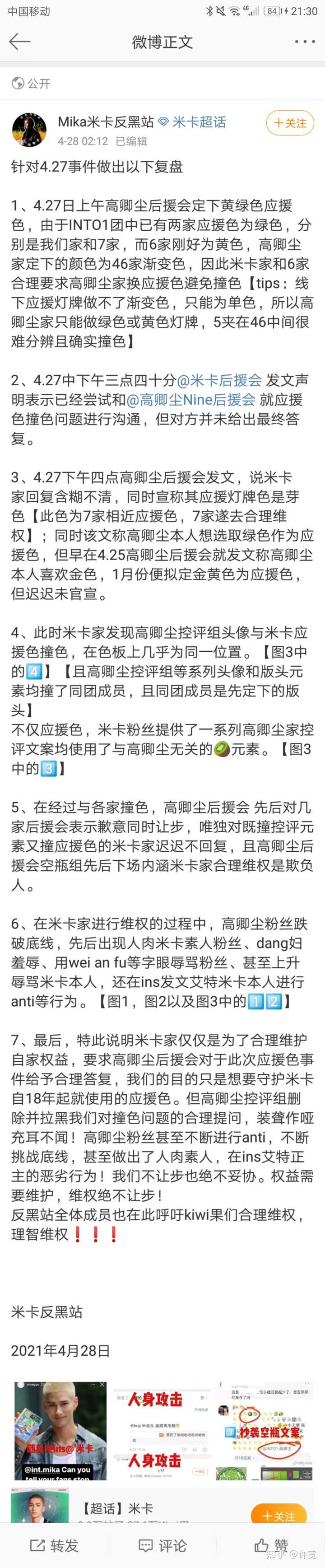 高卿尘为什么要接受这么大网暴 许宽的回答 知乎