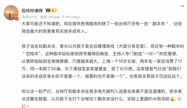 有律师说剧本杀可能暗含色情服务，是这样吗？会有一些未成年人沉迷其中，存在什么危害？家长维权难在哪？