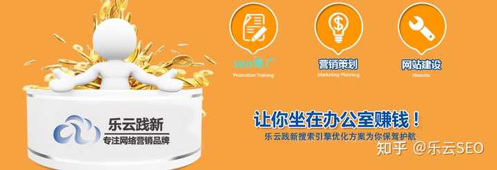 4、乐云seo，是深圳市乐云践新媒体技术有限公司旗下网站，拥有乐云seo排名