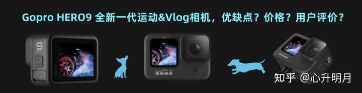 入一个gopro是否值得 知乎 入一个gopro是否值得 知乎