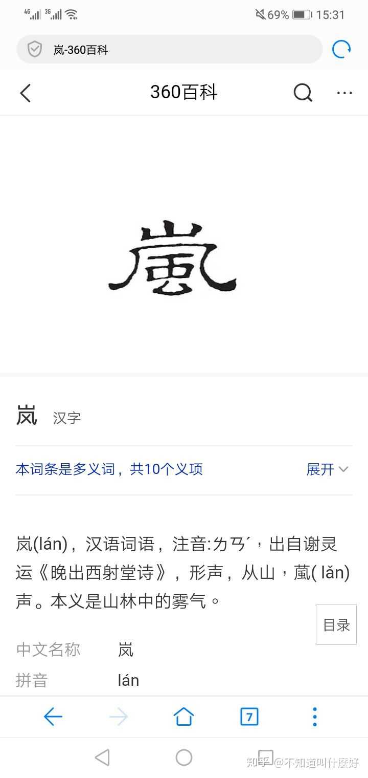 岚 这个字是什么意思 知乎 岚 这个字是什么意思 知乎