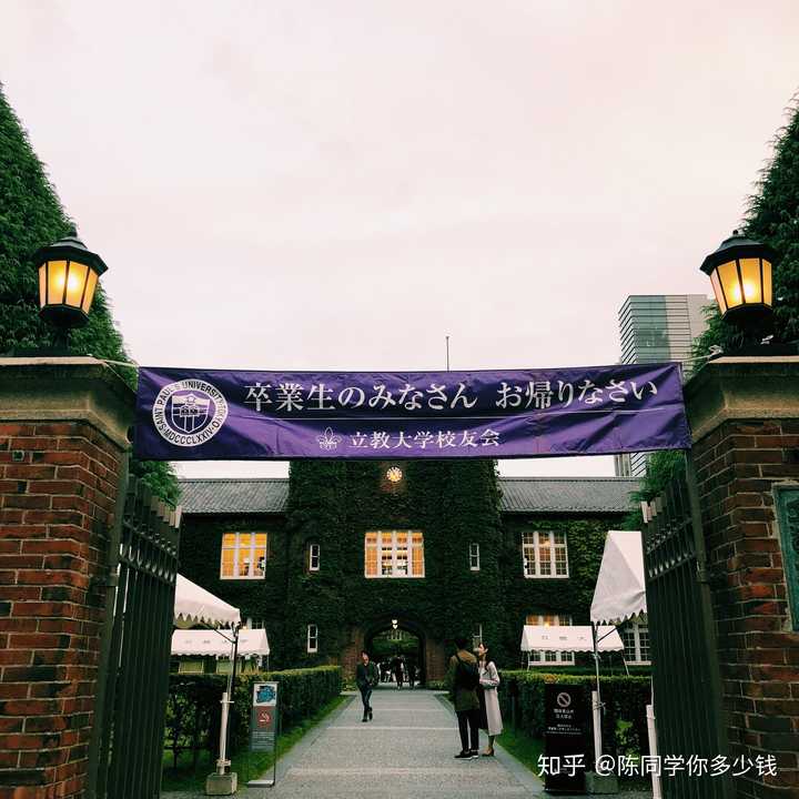 同志社大学和立教大学那个会更好些 知乎