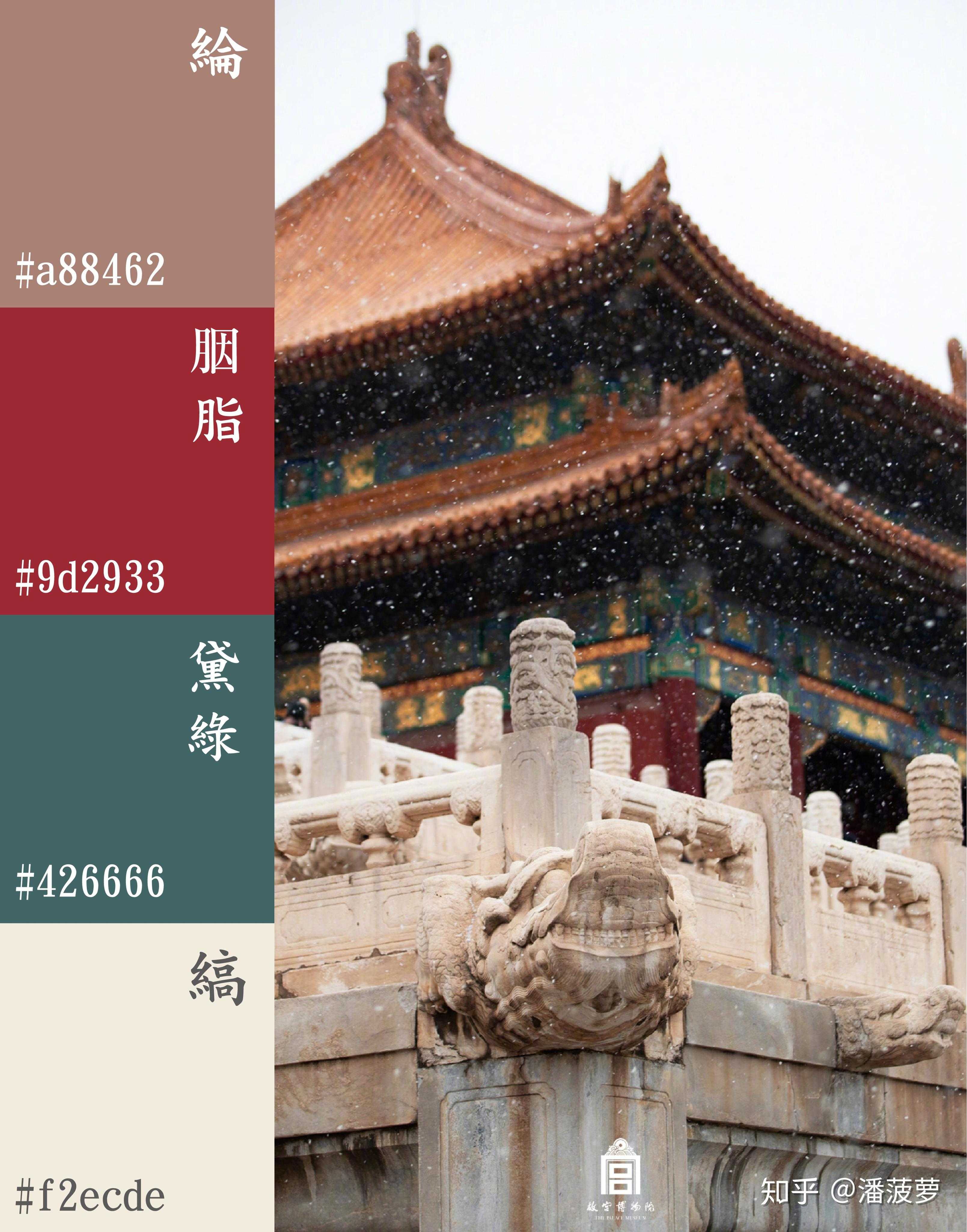newburywedding 紫禁城初雪太美了 做了个中国传统色色卡