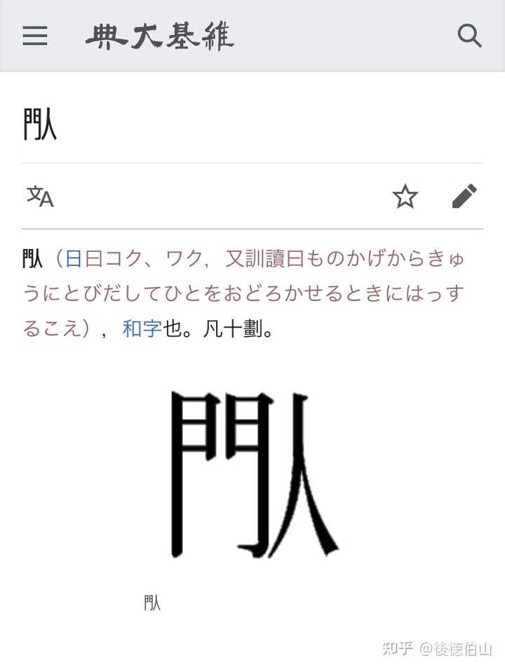 日语里哪个汉字的训读最长 知乎