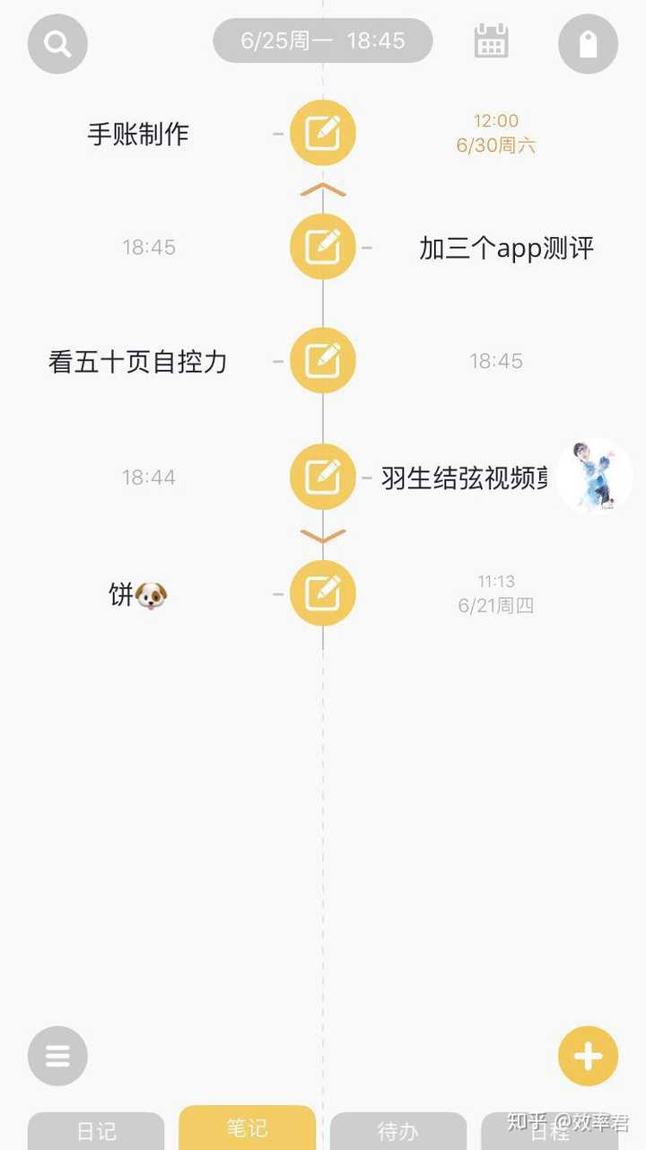 大家能推荐个最好用的日程管理app吗 效率君的回答 知乎