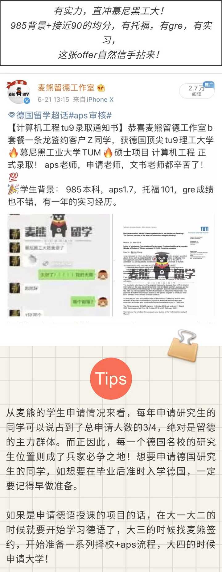 求各位推荐去德国读硕士靠谱的中介 知乎