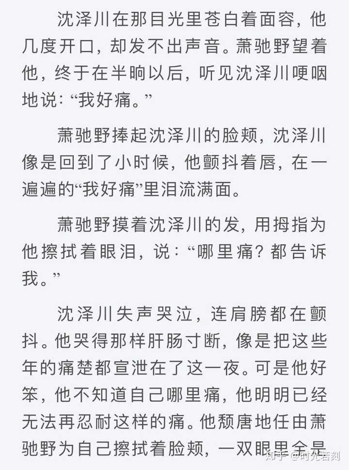 唐酒卿的《將進酒》裡沈澤川是什麼時候真正喜歡上蕭馳野的?