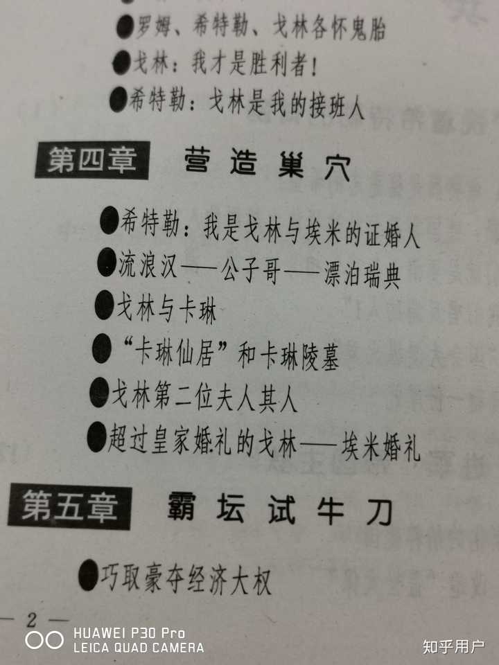 帝国元帅