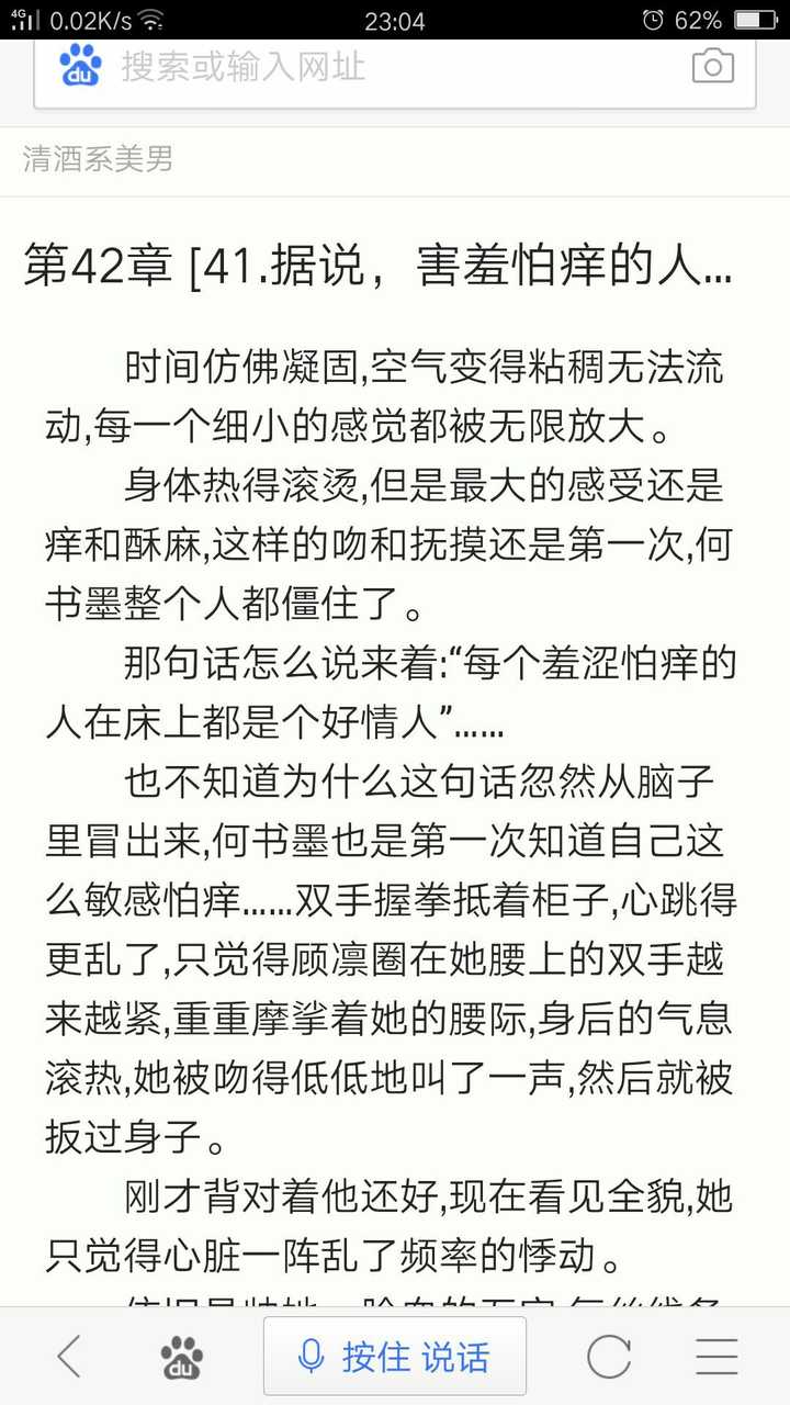 今晚看的一本小说 清酒系美男 嗯 很好看 特别是这里