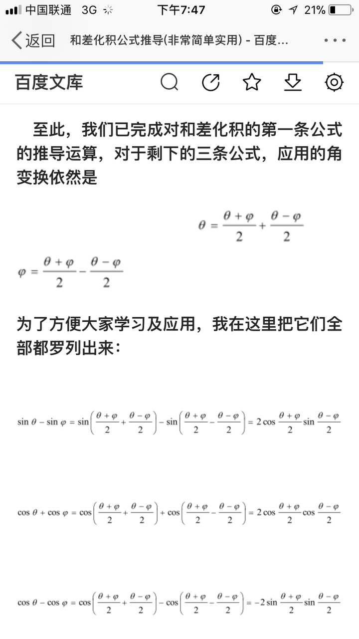 三角函数的积化和差与和差化积公式怎么推导出