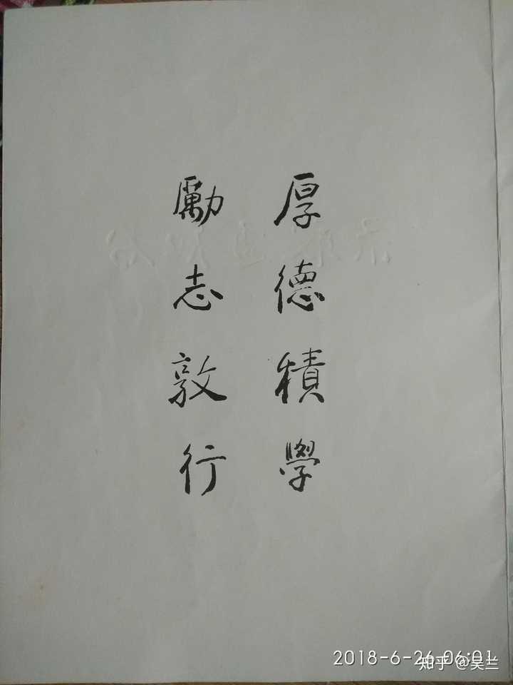 陕西师范大学校训图片