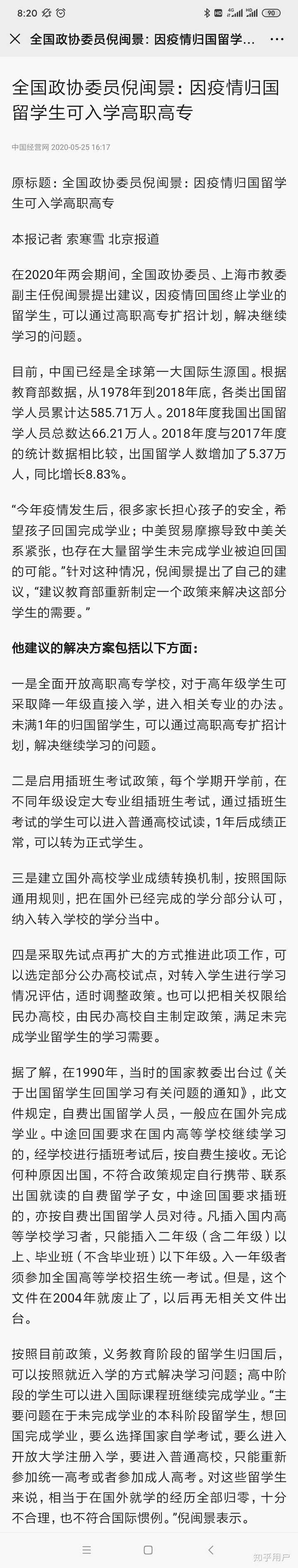 如何看待政协委员建议 因疫情归国留学学生 可入学高职高专 因疫情在国外就学的经历全部归零该怎么办 知乎