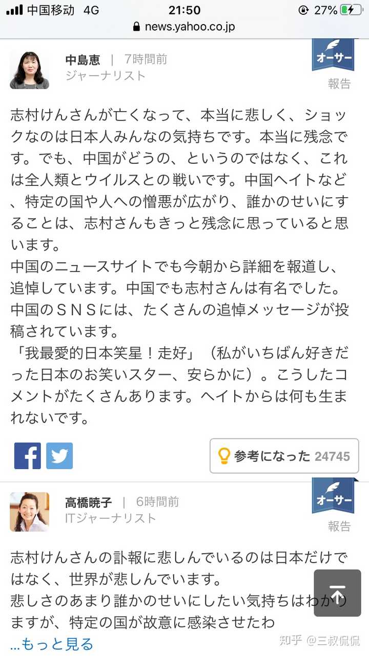 如何看待日本著名喜剧艺人志村健因感染新冠肺炎去世 知乎