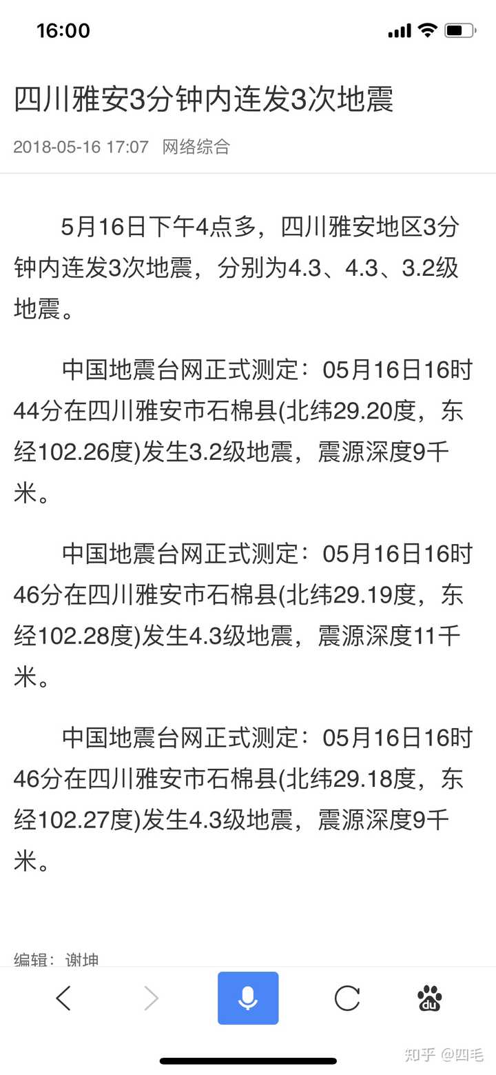 小地震是大地震的前兆 小地震后多久大地震 预言超大地震