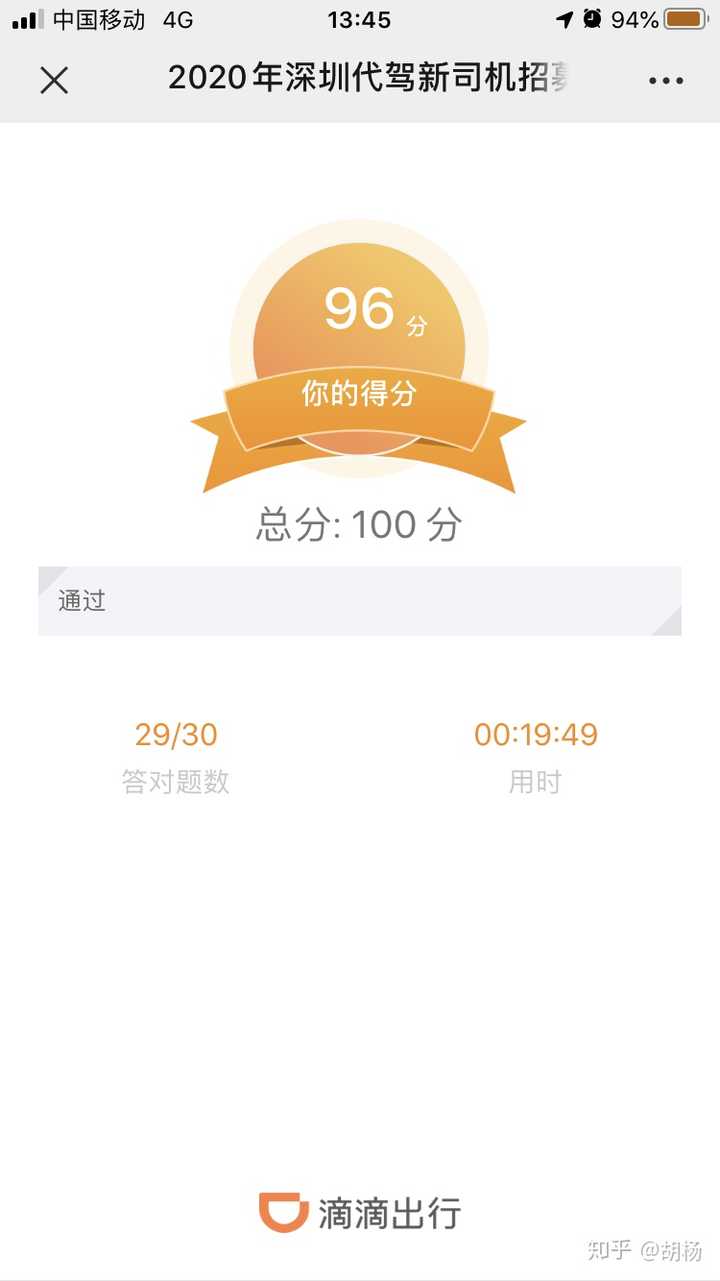 滴滴代驾司机注册