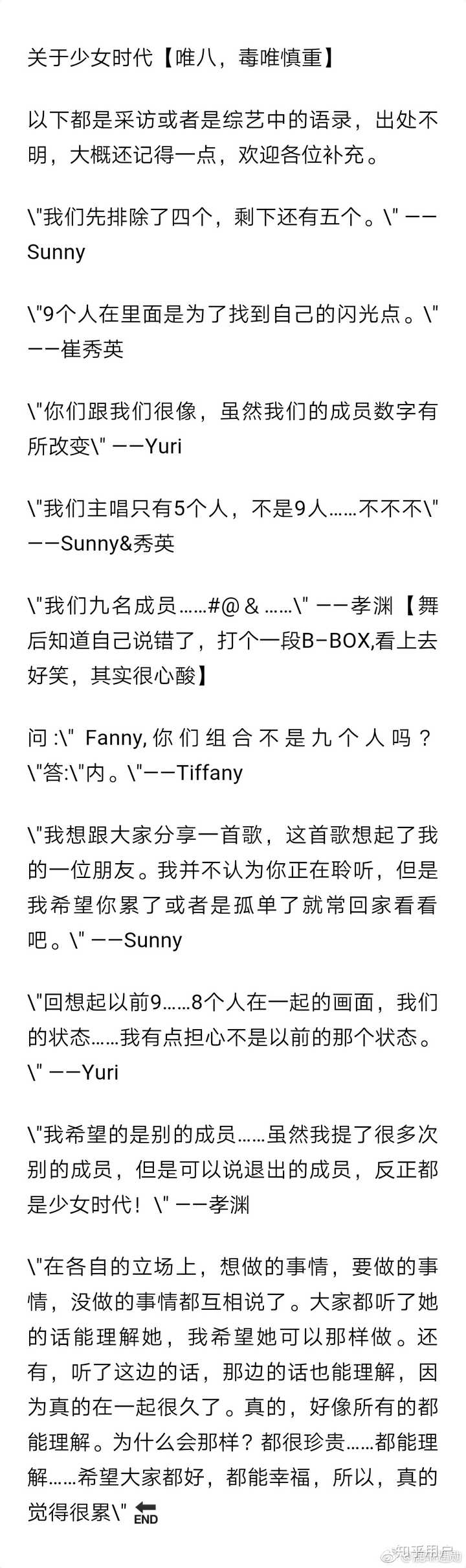少女时代9人关系怎么样 知乎 少女时代9人关系怎么样 知乎