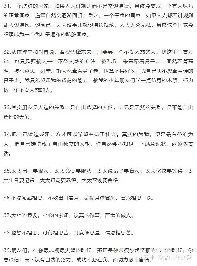 有没有什么适合写议论文的名人名言 或者有哲理的句子 高中作文帮的回答 知乎