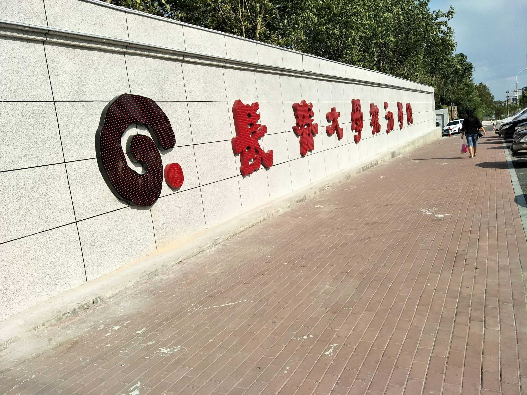 大学