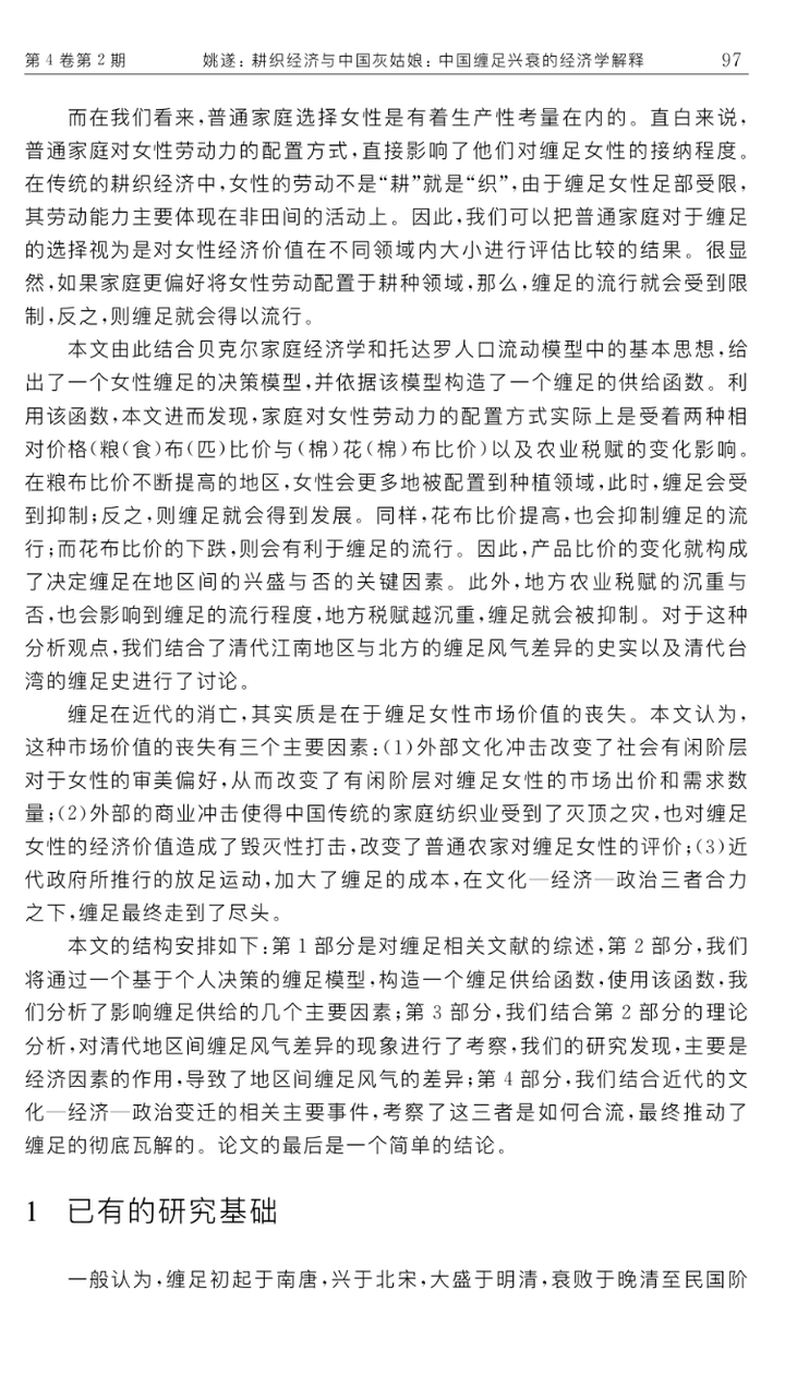 如何理解古代缠足这一畸形文化 知乎 如何理解古代缠足这一畸形文化 知乎