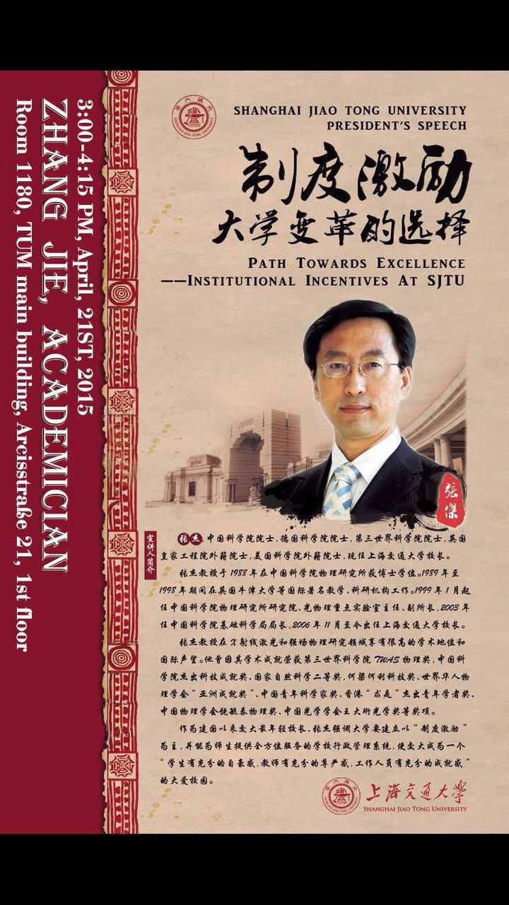 对于上海交通大学前任实力派校长杰哥的卸任,你有什么美好的回忆?