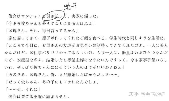 你是如何看 昼颜 的结局的 知乎