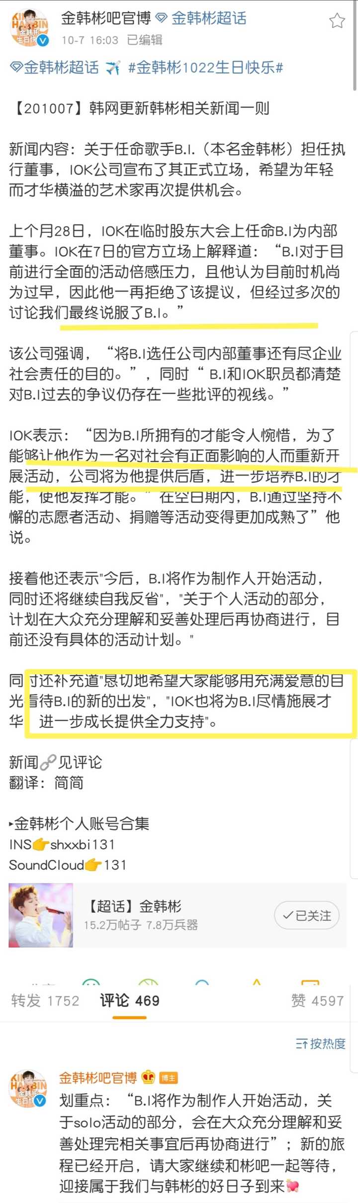 如何看待金韩彬成为iok理事以及旗下歌手 知乎