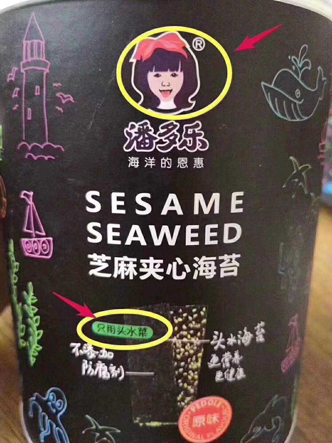 潘多乐海苔