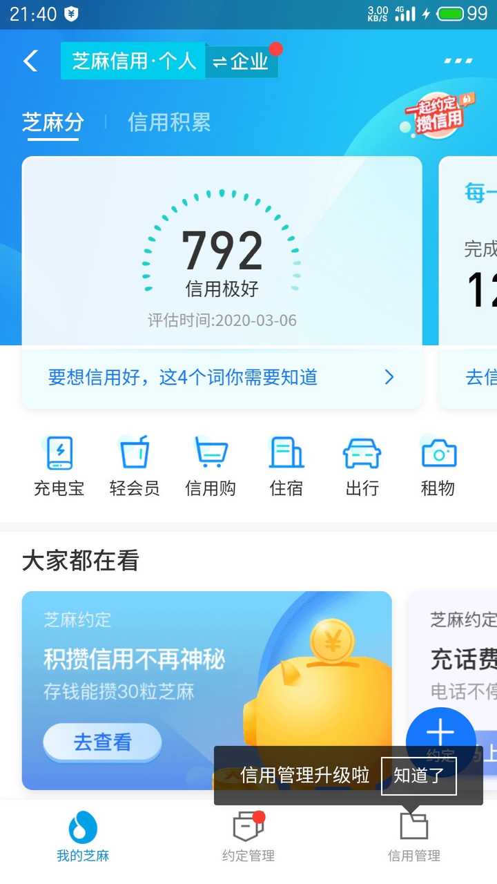 支付宝芝麻信用分 750 以上的都是些什么样的人?