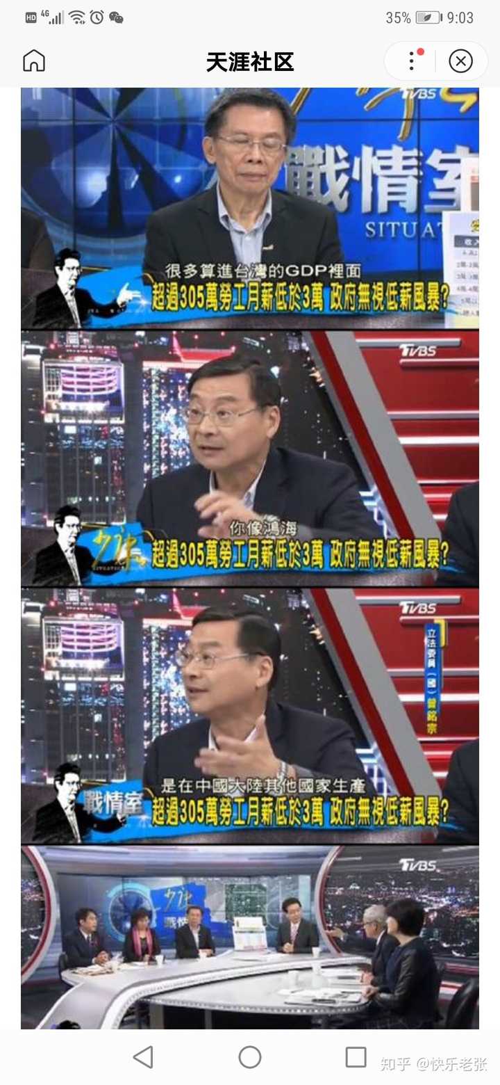 为什么台湾的购买力平价gdp那么高 知乎