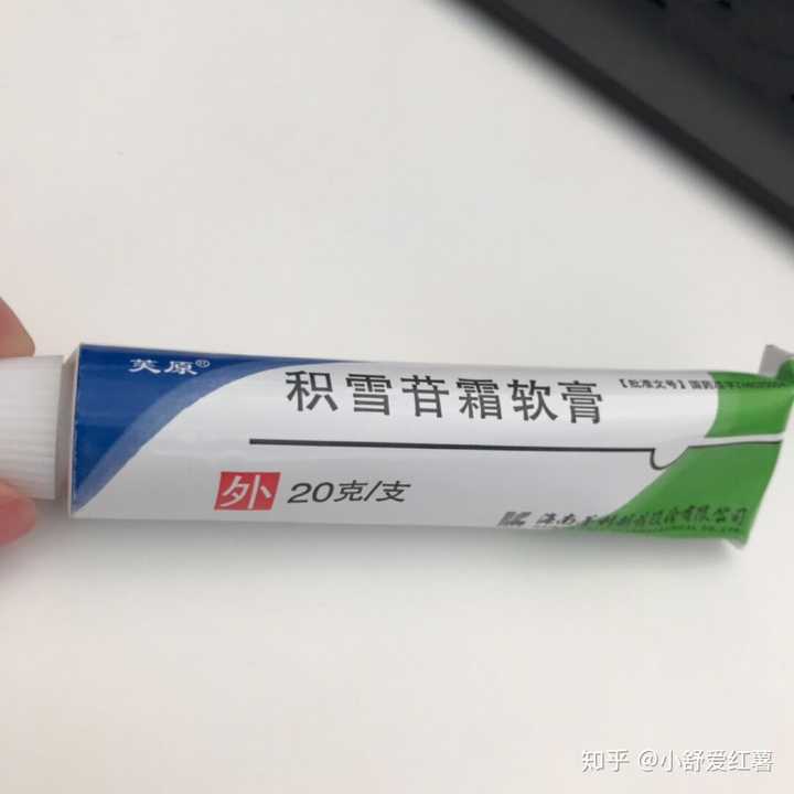 積雪苷霜軟膏