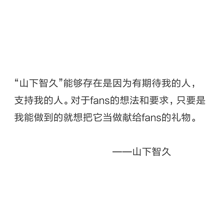 你们为什么喜欢山下智久呀 知乎 你们为什么喜欢山下智久呀 知乎