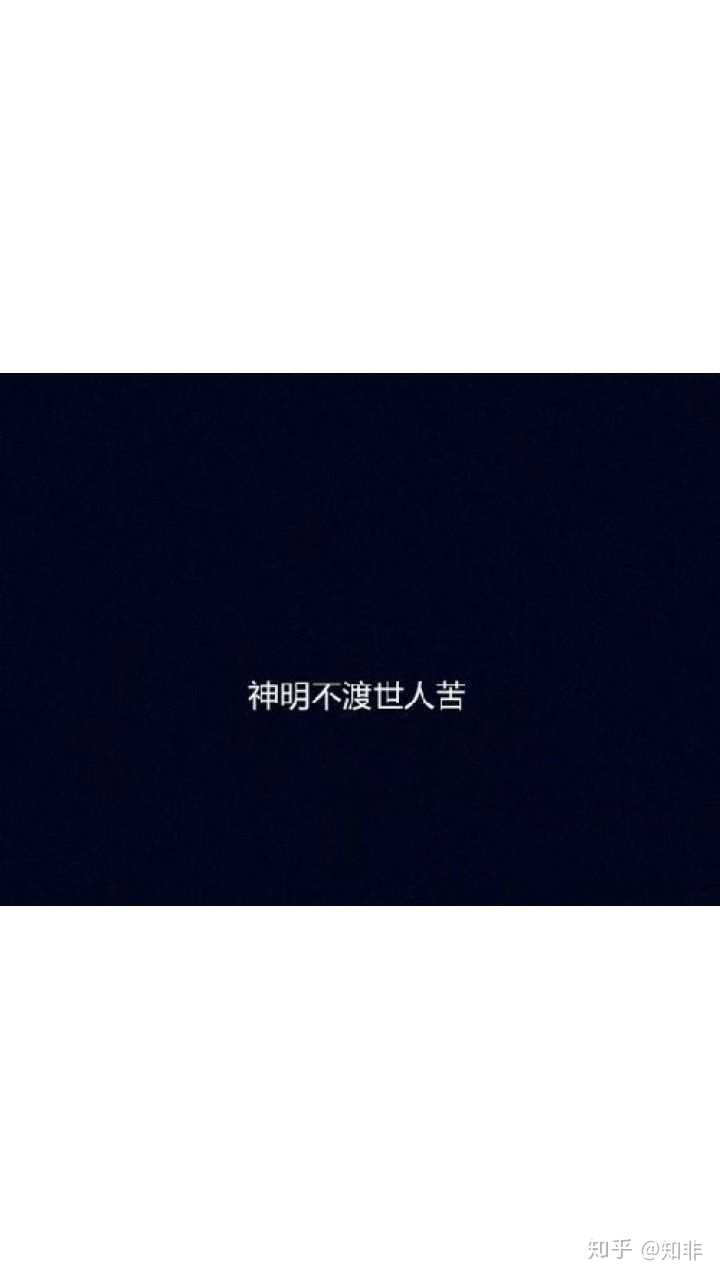 推荐一下你们喜欢的句子 可以吗 知乎 推荐一下你们喜欢的句子 可以吗 知乎