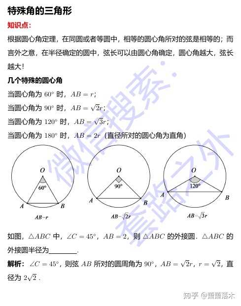 知道半径如何算圆心角 扇形的圆心角怎么求 圆锥展开图圆心角公式