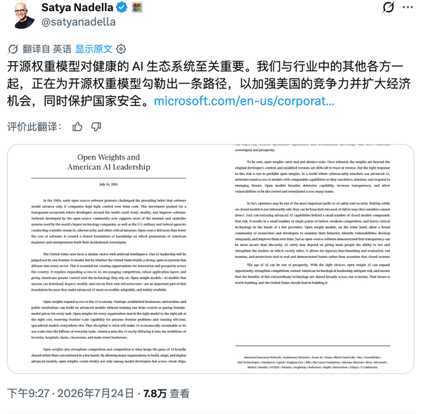 如何看微软联合发布的「开源权重模型对健康的 AI 生态系统至关重要」？