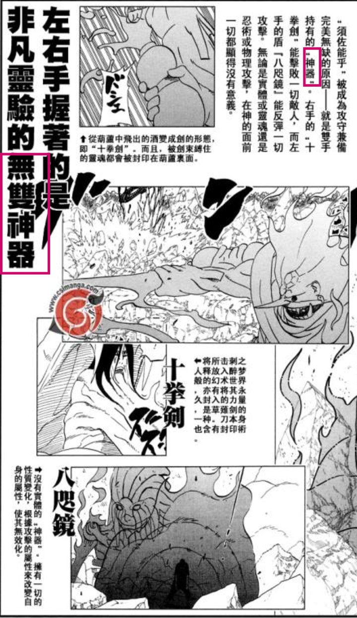 六道仙人忍具:幌金绳,七星剑,红葫芦,芭蕉扇,琥珀净瓶,天沼矛之剑