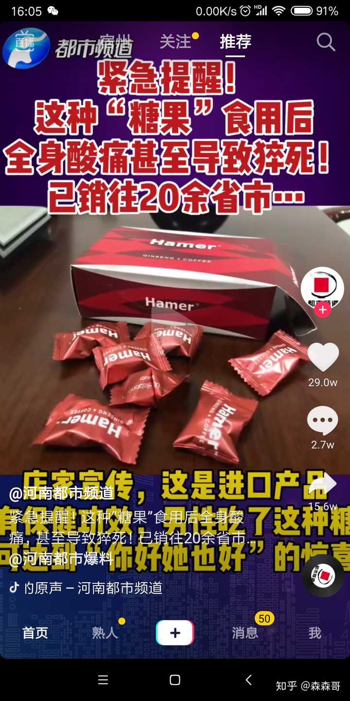 馬來西亞悍馬糖是什麼原理?安全嗎?