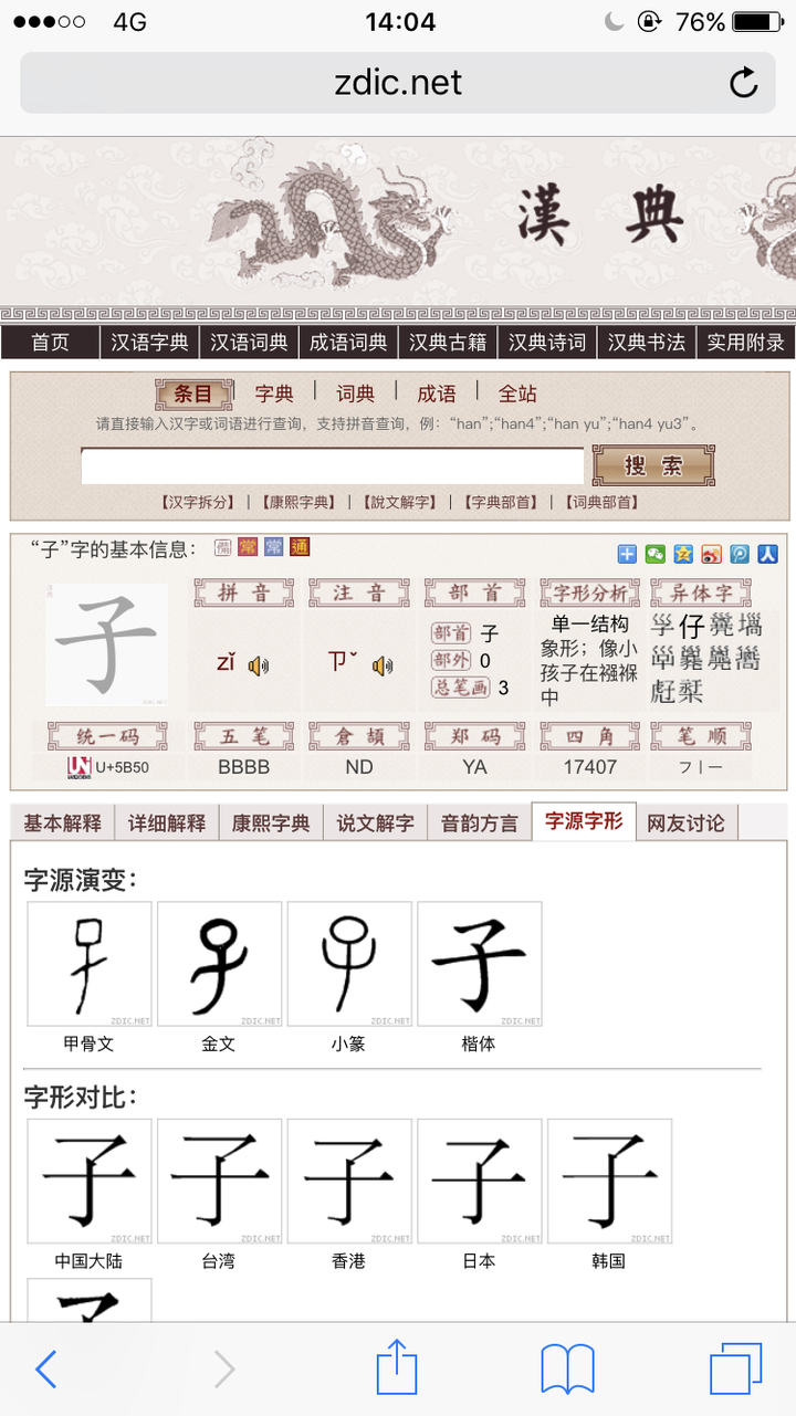 有哪些能查到汉字所有古代写法的辞书 知乎
