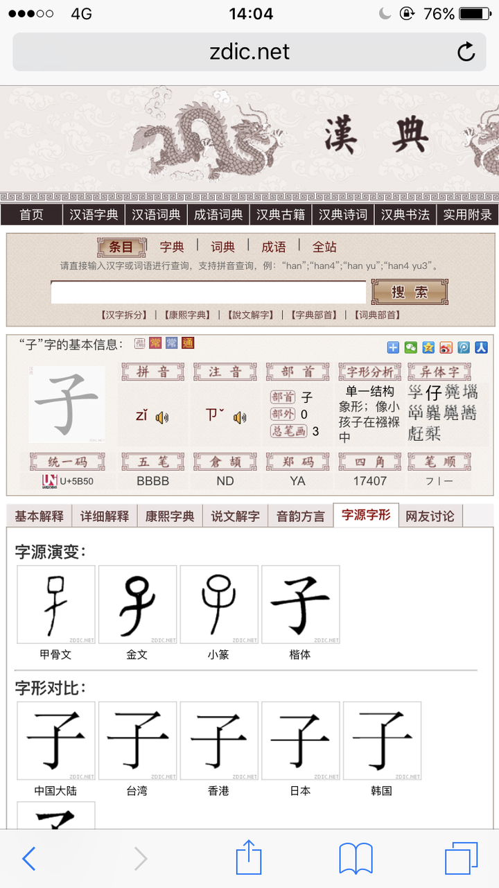有哪些能查到汉字所有古代写法的辞书 知乎 有哪些能查到汉字所有古代写法的辞书 知乎