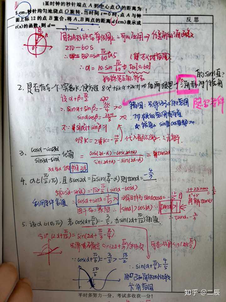 高中改错本到底如何高效整理?求干货谢谢?