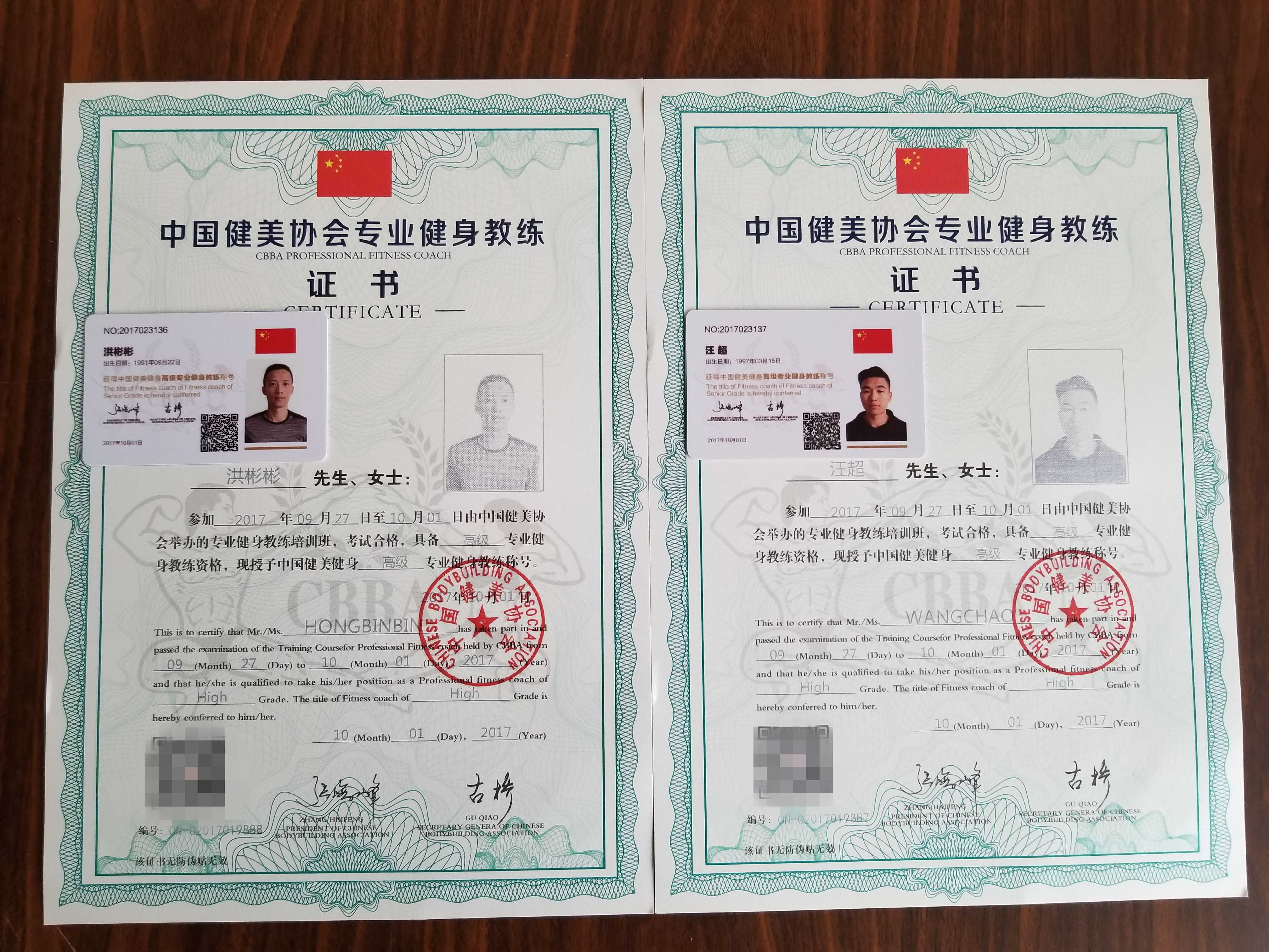 中国健美协会证书图片