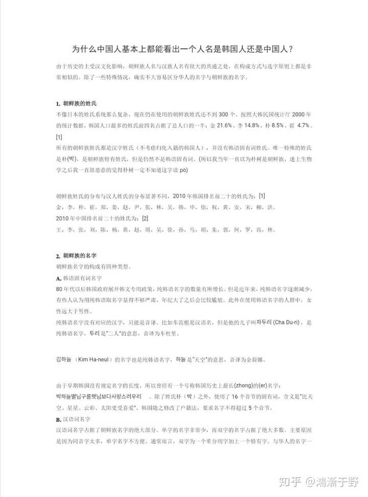 姓崔姓李的人是不是常常被误认成是朝鲜族 知乎 姓崔姓李的人是不是常常被误认成是朝鲜族 知乎