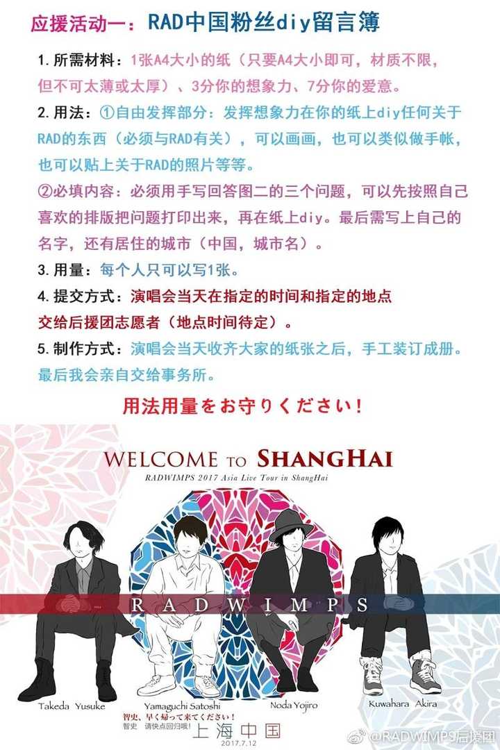 看radwimps的演唱会现场是怎样一种体验 知乎