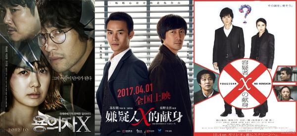 东野圭吾《嫌疑人 X 的献身》有中、日、韩三版影视化改编，你最喜欢哪一版？差距为何如此明显？